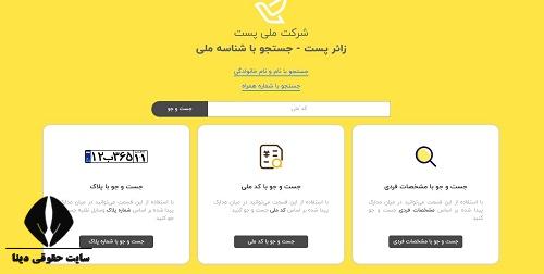  سامانه پیگیری مفقودی مدارک زائران اربعین